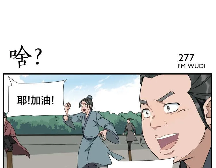 第43话 吃我一招 第22页