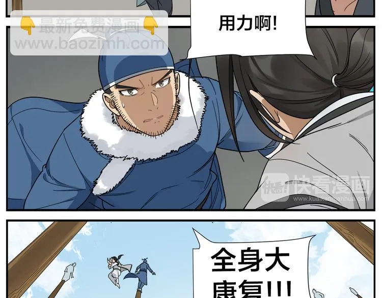 第43话 吃我一招 第23页