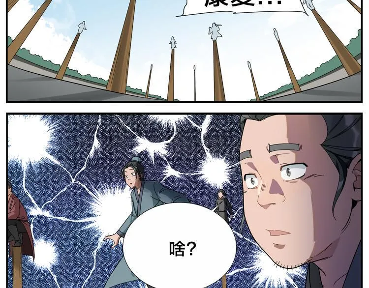 第43话 吃我一招 第24页