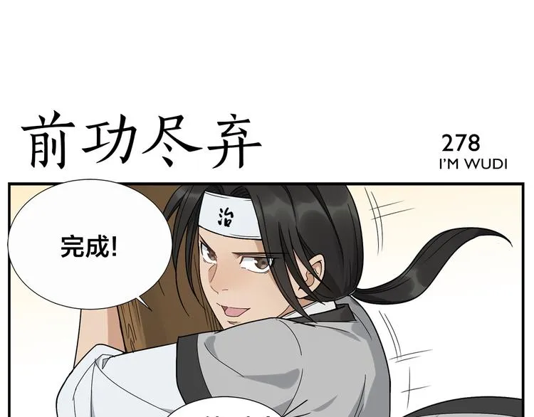 第43话 吃我一招 第26页