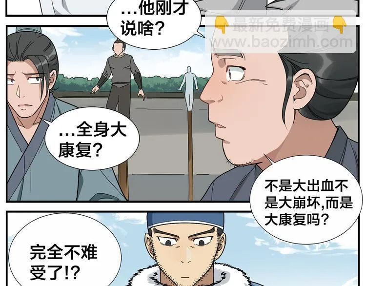 第43话 吃我一招 第27页