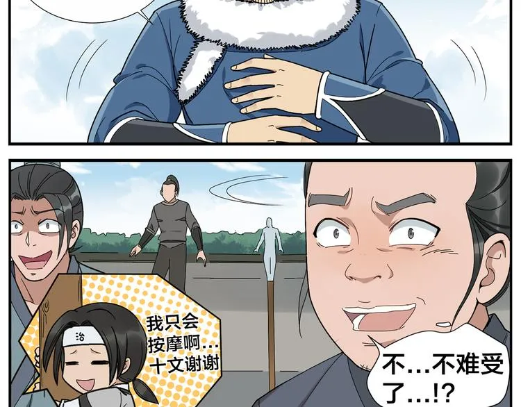 第43话 吃我一招 第28页