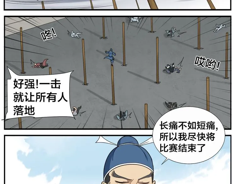 第44话 有伤就要治 第11页