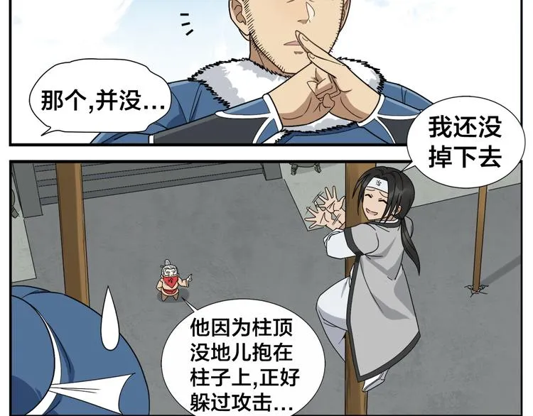 第44话 有伤就要治 第12页