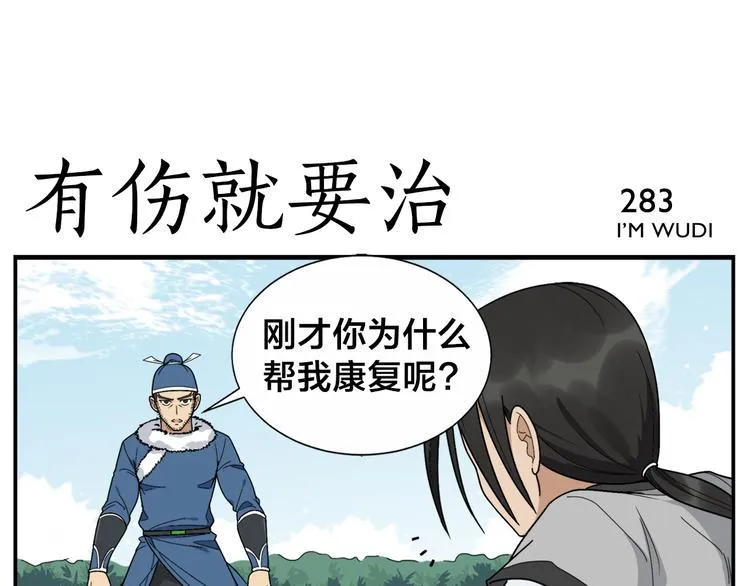 第44话 有伤就要治 第22页