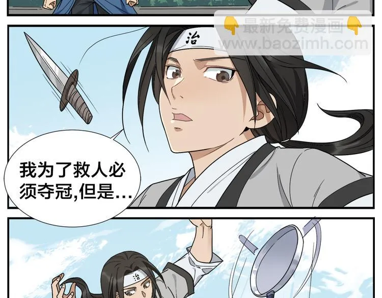 第44话 有伤就要治 第23页