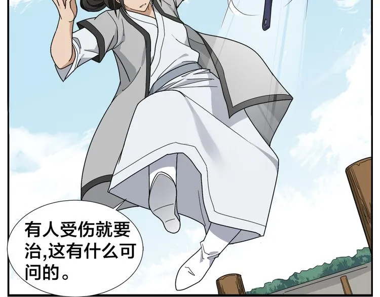 第44话 有伤就要治 第24页