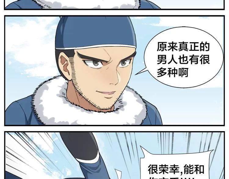 第44话 有伤就要治 第27页