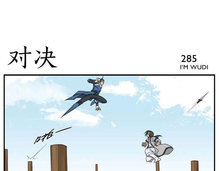 第45话 麻烦了 第6页