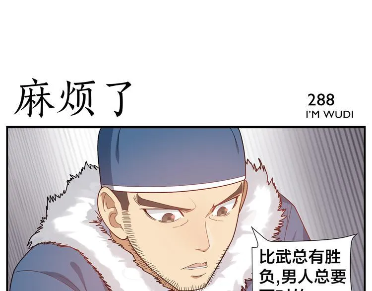 第45话 麻烦了 第18页