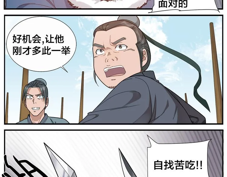 第45话 麻烦了 第19页