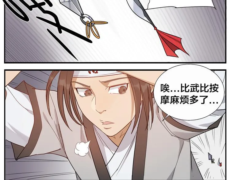 第45话 麻烦了 第20页
