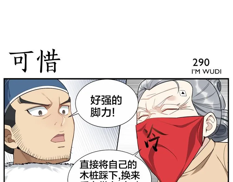 第45话 麻烦了 第26页