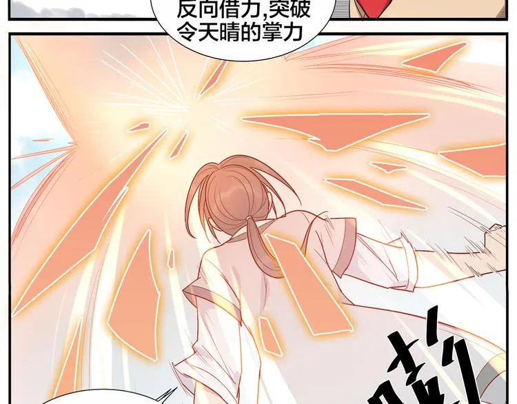 第45话 麻烦了 第27页