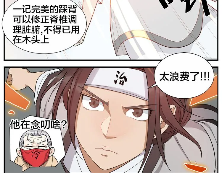 第45话 麻烦了 第28页