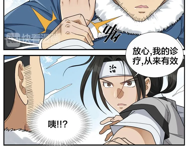第46话 助攻 第8页