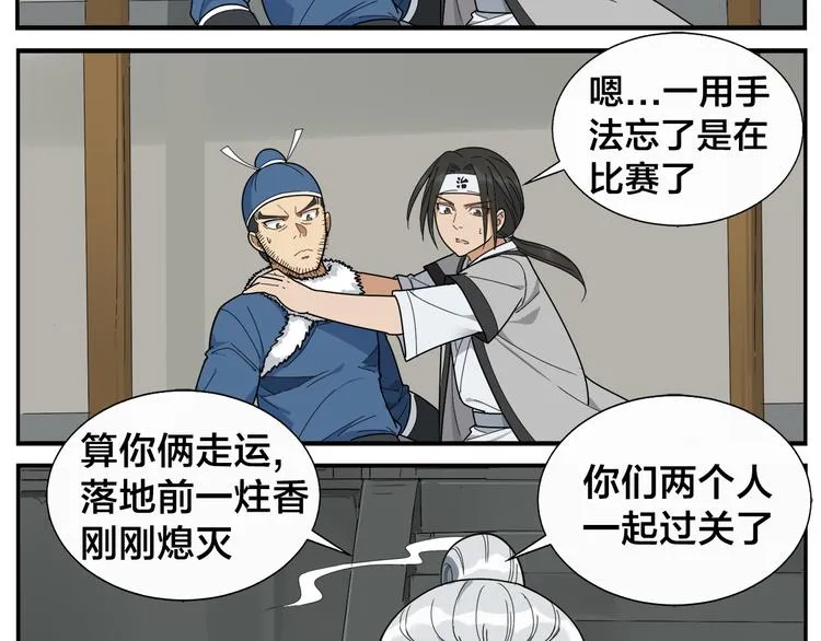第46话 助攻 第23页