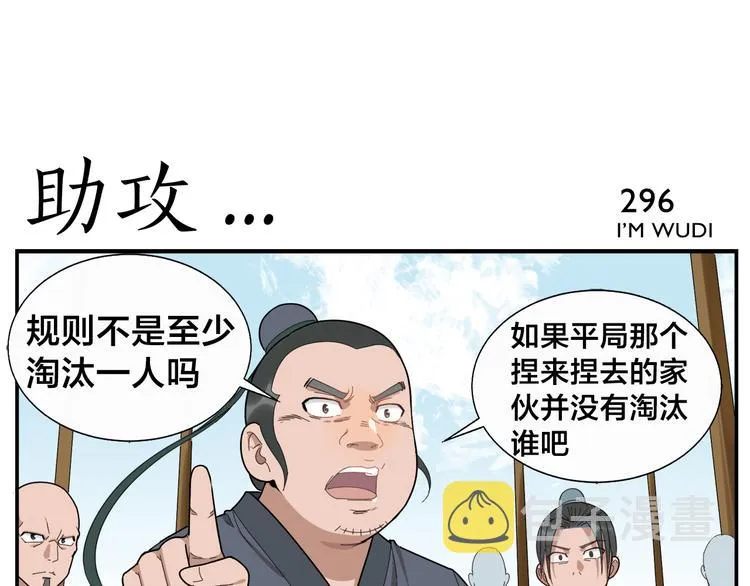 第46话 助攻 第26页