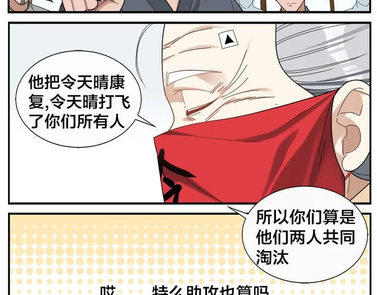 第46话 助攻 第27页