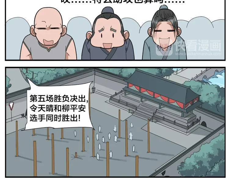 第46话 助攻 第28页
