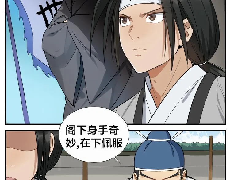 第46话 助攻 第31页