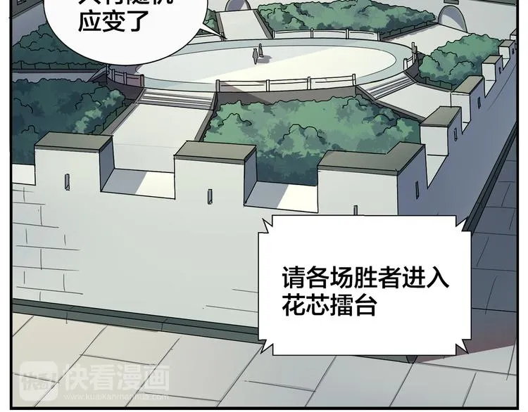 第47话 优胜者是 第8页