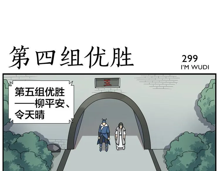 第47话 优胜者是 第10页