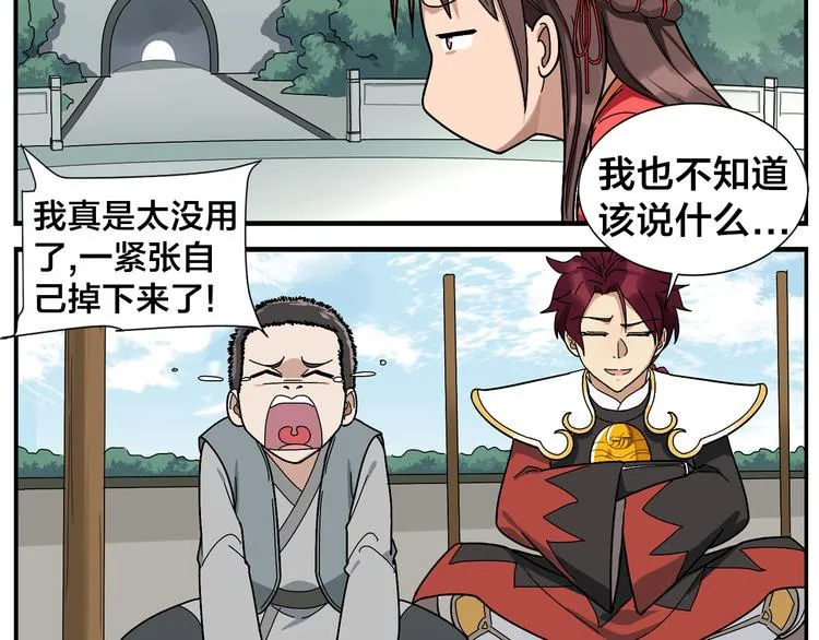 第47话 优胜者是 第24页