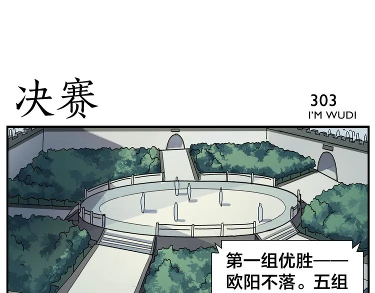 第47话 优胜者是 第26页
