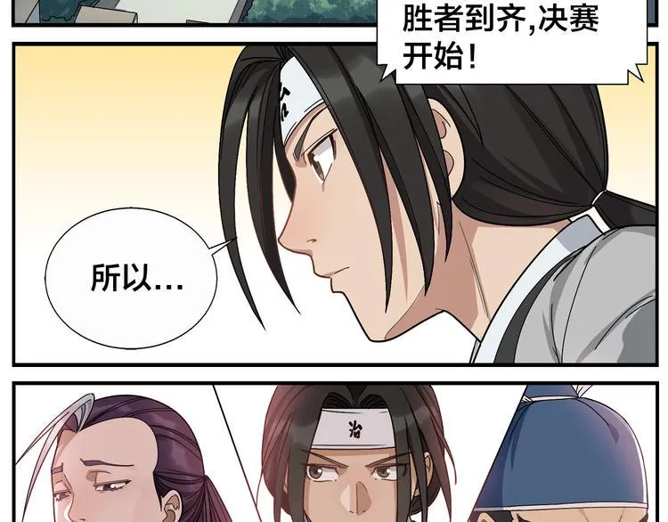 第47话 优胜者是 第27页
