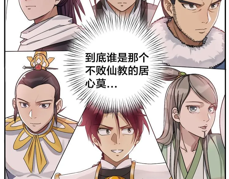 第47话 优胜者是 第28页