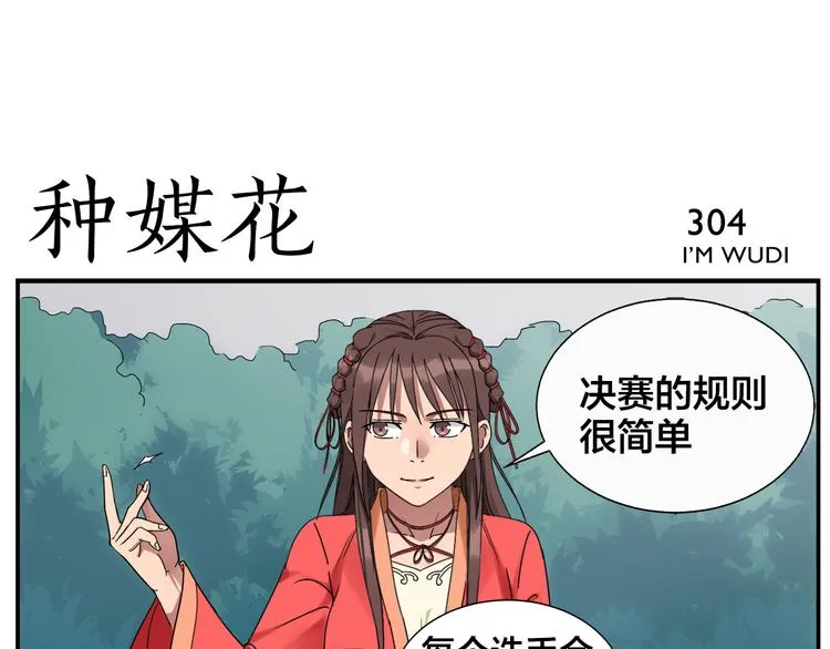 第48话 夺冠 第5页