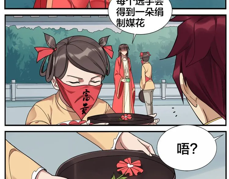 第48话 夺冠 第6页