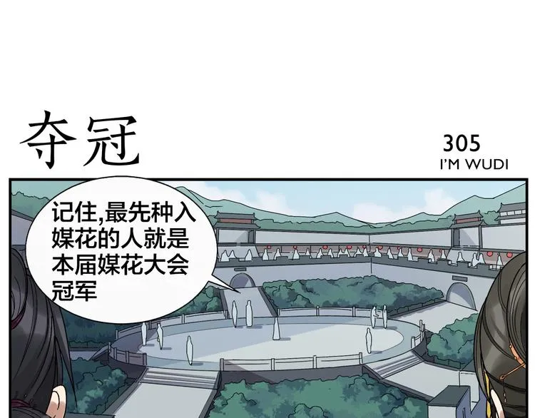第48话 夺冠 第9页