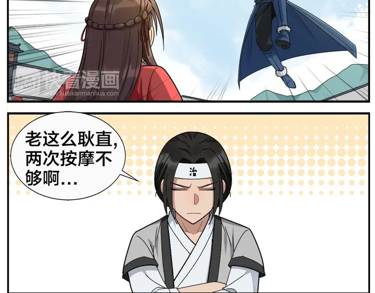 第48话 夺冠 第19页