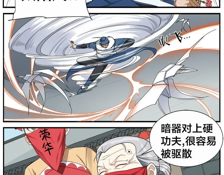 第49话 那儿来的姑娘 第6页