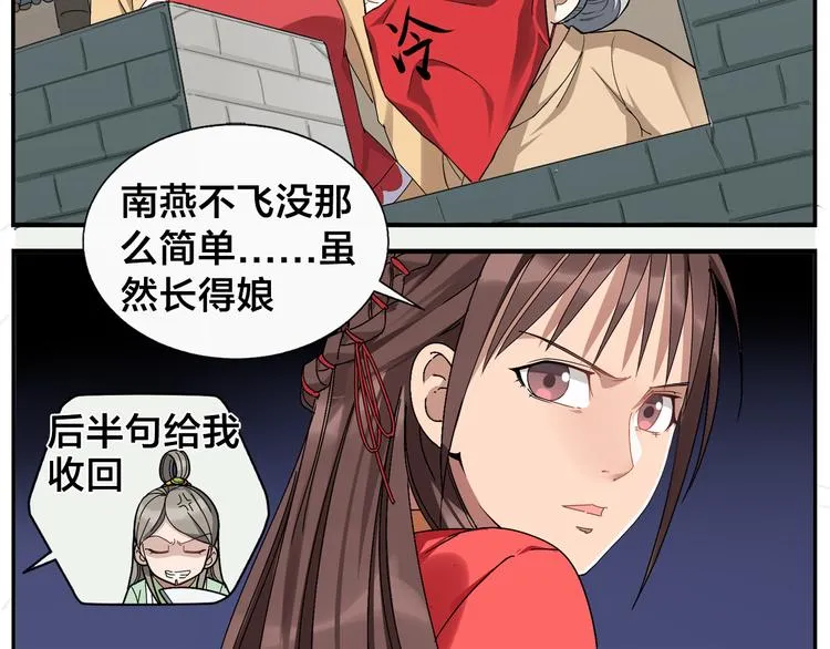 第49话 那儿来的姑娘 第7页
