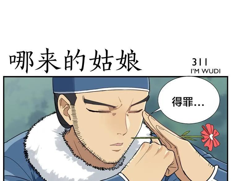 第49话 那儿来的姑娘 第9页