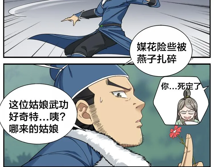 第49话 那儿来的姑娘 第11页