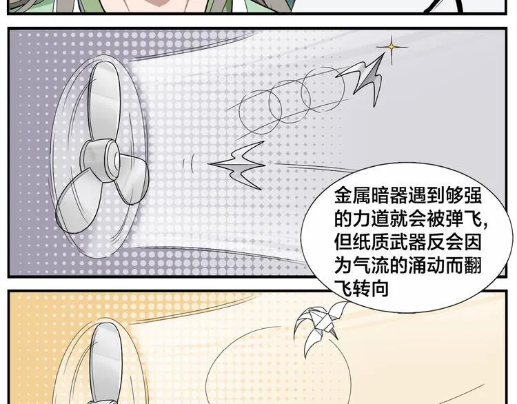 第49话 那儿来的姑娘 第14页