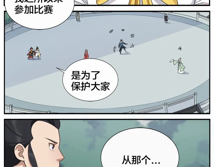 第50话 伤心拳法 第14页