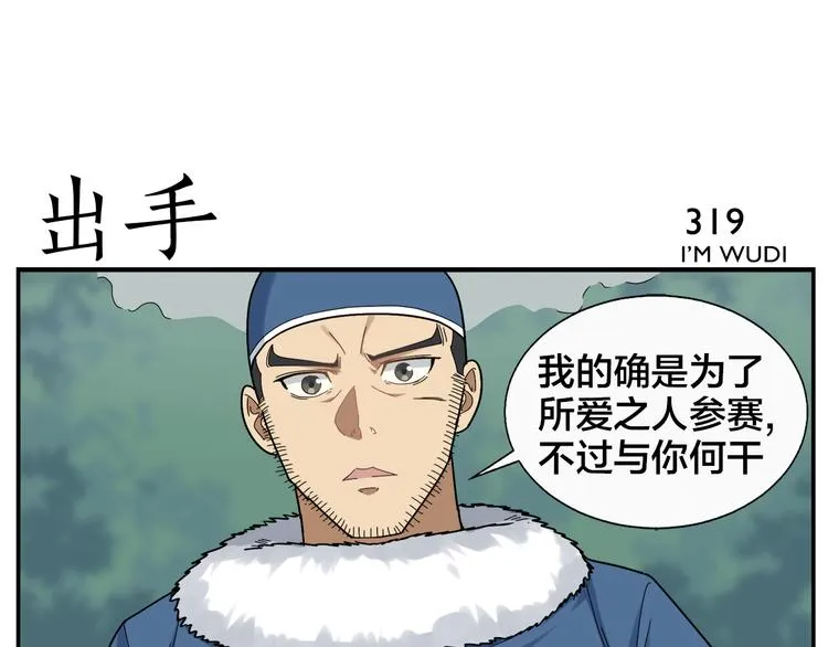 第50话 伤心拳法 第21页
