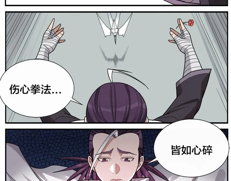 第50话 伤心拳法 第26页