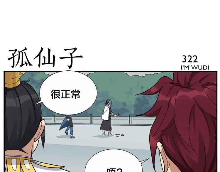 第51话 孤仙子 第9页