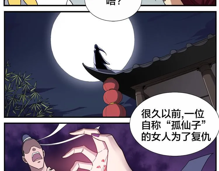第51话 孤仙子 第10页