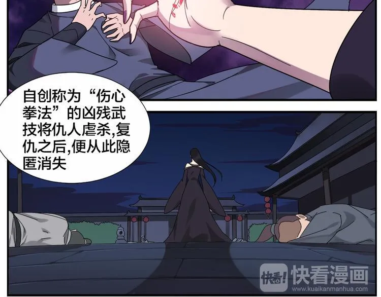 第51话 孤仙子 第11页