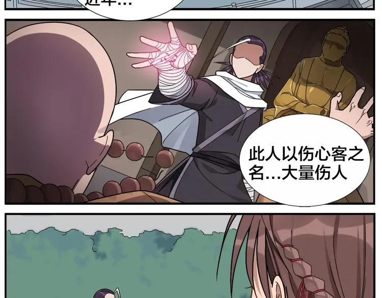 第51话 孤仙子 第14页