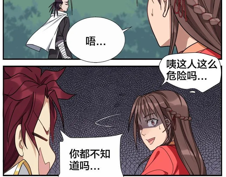 第51话 孤仙子 第15页
