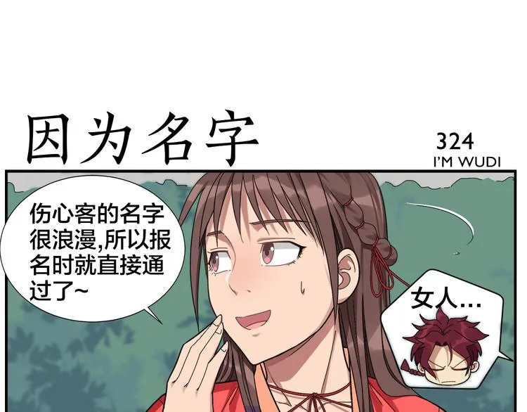 第51话 孤仙子 第17页