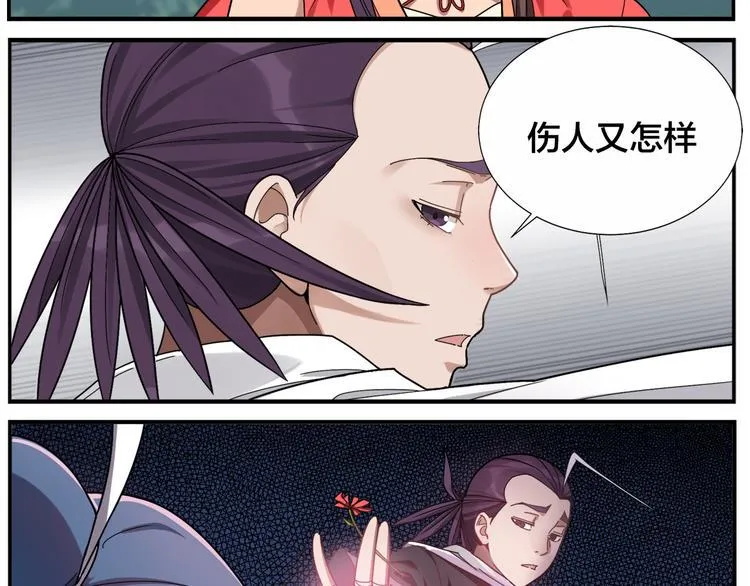 第51话 孤仙子 第18页